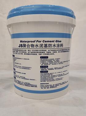 JS聚物水泥基防水涂料泥S防水乳液Jjs聚IRK合物合水防水乳液厂家