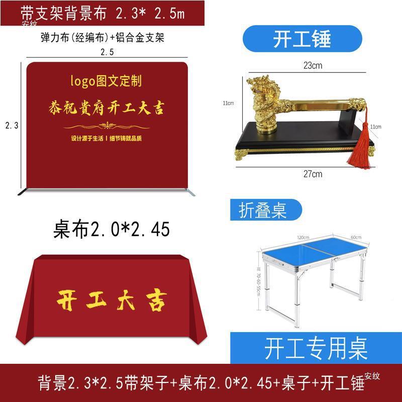 装修工吉仪式全套用品开公司背景布展架红色布桌横幅套668J866H大