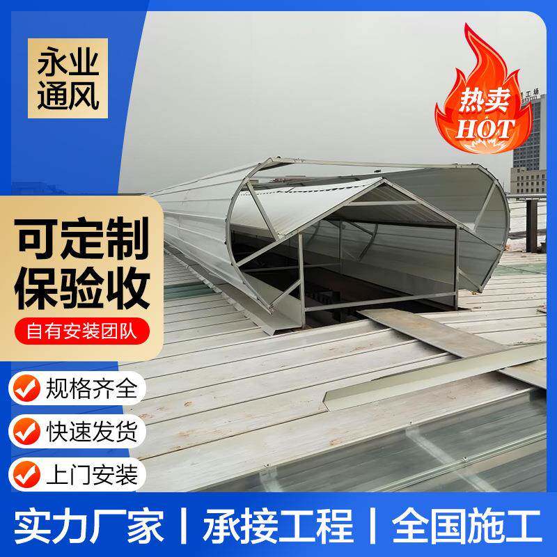 通风天6窗06WQQK10流线型屋顶自然通风光器TC6A/TCB采排烟通5风气
