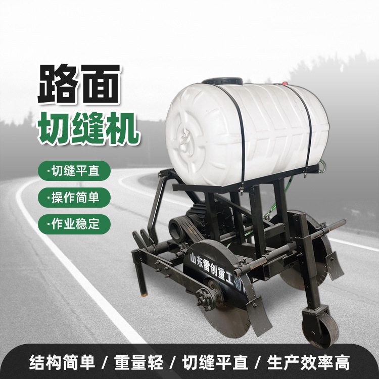 路面牵引式双锯片开槽切缝机