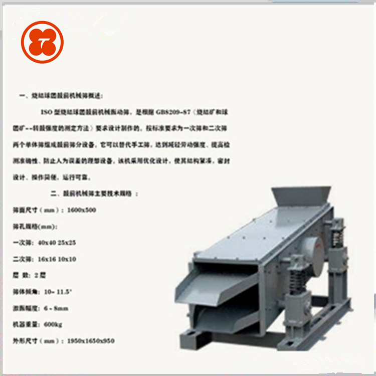 天鑫烧结球团鼓前二次振动筛