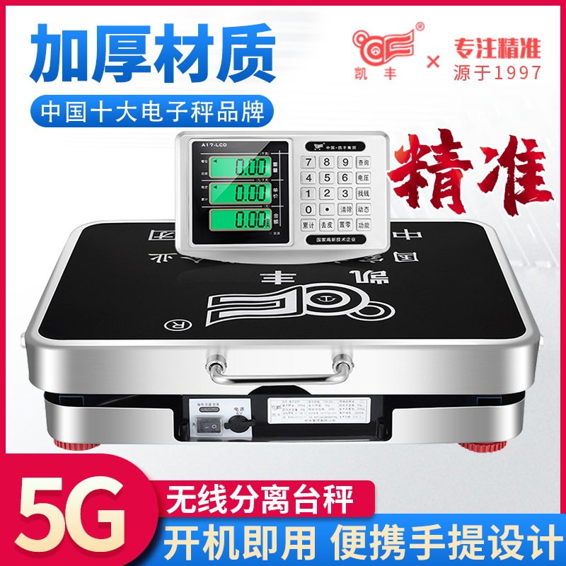 凯丰无线电子秤商用分离式300kg电子称600公斤便携快递小型台秤