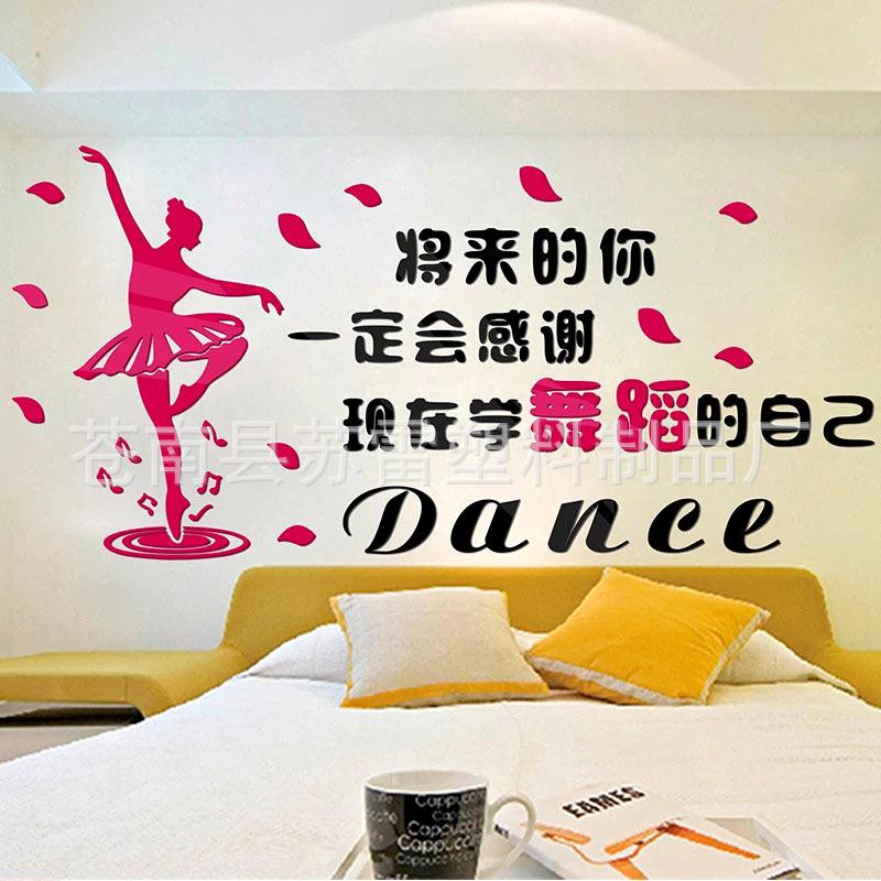 立亚力体镜NHU面墙贴芭蕾舞儿童房幼儿饰园舞蹈学校海的女儿装壁