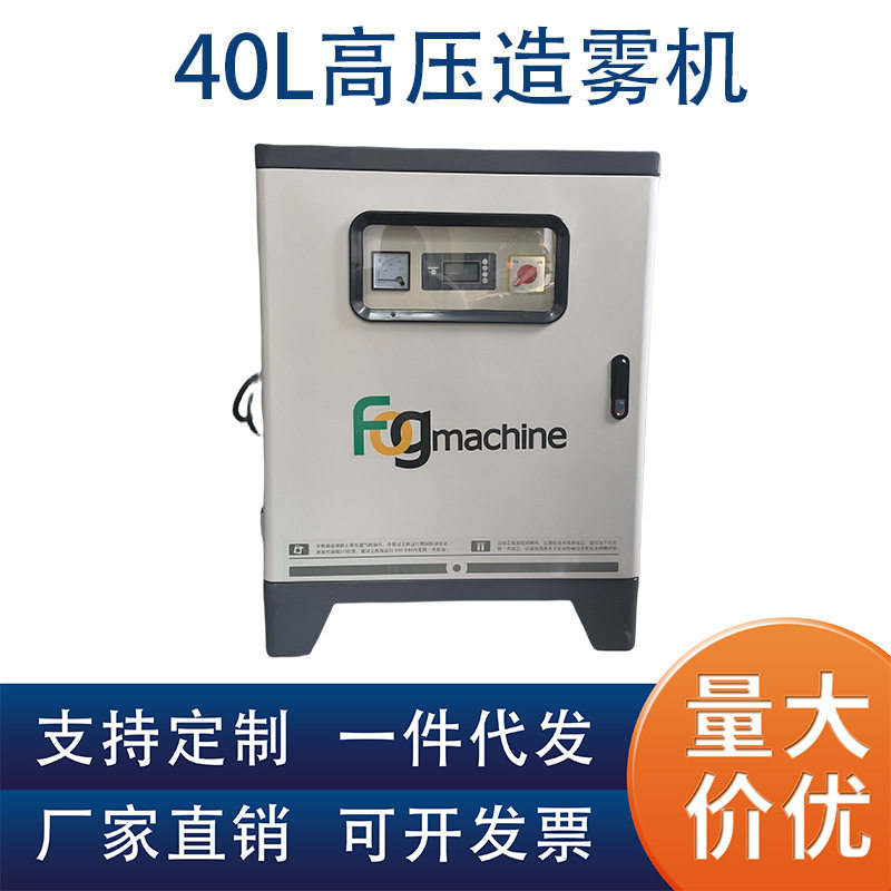 雾森景观造雾系统 40L高压景观造雾机造雾加湿雾设备园林造雾主机
