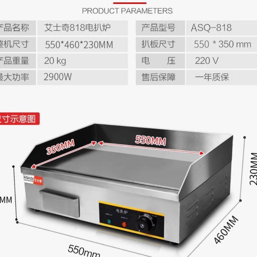820炒扒炉电饭热铁板器烧SVG铁板商用烤冷面手抓饼机铁板设备