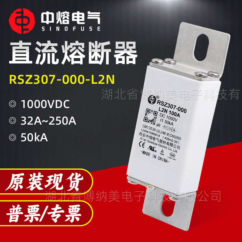 中熔1000V直流充电桩熔断器