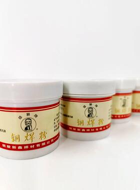 鑫焊材家直售250g小瓶1装CJ301CJ30新铜厂焊粉助焊剂