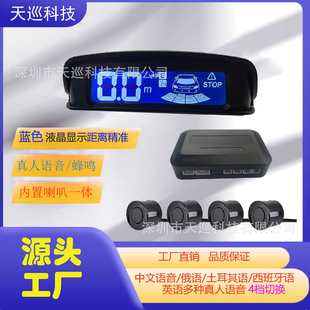 工厂直销 可自选 4探头真人语音LCD蓝屏通用款 汽车倒车雷达显示屏