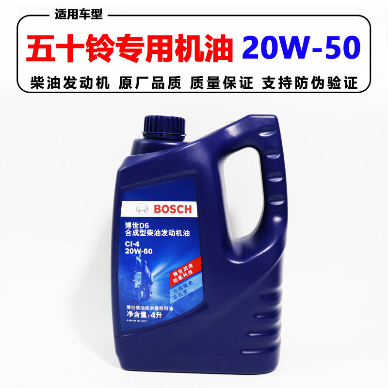 五十铃柴油发动机专用机油 江铃货车机油 庆铃轻卡柴油机油20W-50