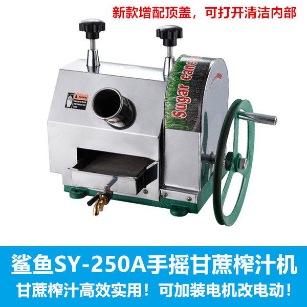 SY-250A手动型榨甘蔗汁机 压榨甘蔗机 商用型榨甘蔗器 不锈钢优质