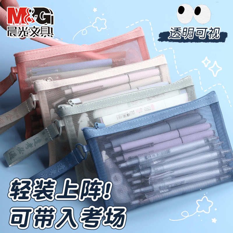 晨光透明笔袋网纱文具盒文具袋设计感小众铅笔盒考试专用男女孩高颜值ins铅笔袋大容量小学生初中女生收纳袋,文具电教/文化用品/商务用品,笔袋,淘宝优惠券,粉丝福利购,淘宝优惠卷