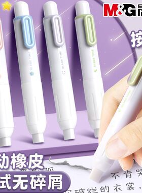 晨光按动橡皮擦小学生专用笔式小胖丁彩色橡皮幼儿园儿童少屑创意卡通可爱干净留痕少伸缩橡皮黑科技网红象皮