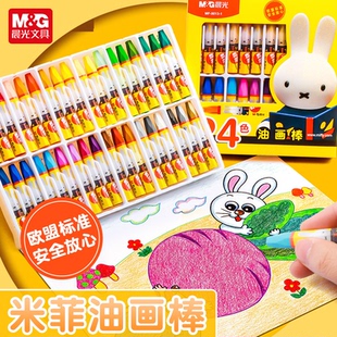 晨光油画棒蜡笔套装儿童安全无毒可水洗不脏手彩笔彩绘棒幼儿园儿童学生画画绘画美术专用炫彩棒彩绘棒