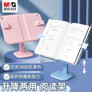 晨光文具可升降阅读书架儿童读书看书支架多功能伸缩可调节学习神器小学生桌面绘本书立架固定支撑书本翻放夹