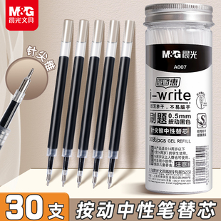 晨光笔芯CS针尖锥笔芯替芯ST按动黑色速干笔芯0.5按动中性笔学生刷题专用考试替芯水性笔子弹头全针管替换芯