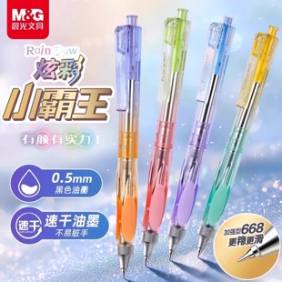 晨光炫彩作业小霸王按动中性笔黑色05mm笔芯st全针管速干大容量低重心初中小学生考试专用碳素水笔签字笔
