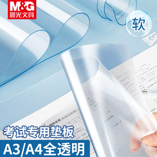 晨光考试专用透明写字垫学生A4试卷作业硬笔书法垫纸板考研垫板软硅胶书桌文件书写文具小学生画画舒适垫本板