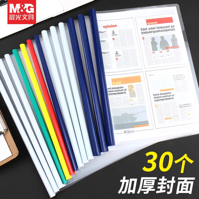 晨光A4抽杆夹文件夹透明塑料简历夹试卷夹学生用资料册5mm10mm15mm大容量档案夹彩色抽拉杆抽杆文件夹