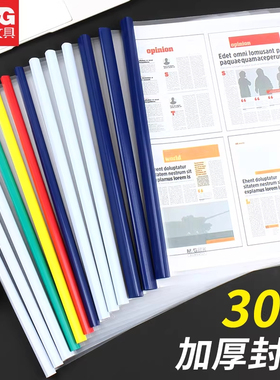 晨光A4抽杆夹文件夹透明塑料简历夹试卷夹学生用资料册5mm10mm15mm大容量档案夹彩色抽拉杆抽杆文件夹