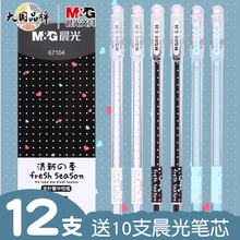晨光文具中性笔0.38mm针管头学生用水笔韩系卡通可爱创意小清新少女心碳素笔AGP67104好看的高颜值签字笔