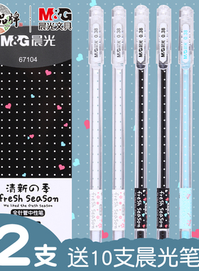 晨光文具中性笔0.38mm针管头学生用水笔韩系卡通可爱创意小清新少女心碳素笔AGP67104好看的高颜值签字笔