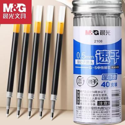 晨光按动笔芯0.5mm子弹头ST速干替换芯黑色红色蓝色墨蓝黑中性笔芯碳素考试专用学生刷题红笔芯按压速写流畅