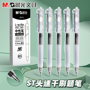 晨光速干刷题笔st头按动式中性笔学生中考高考专用笔透明顺滑按动笔0.5黑色圆珠笔备考黑笔硅胶笔握丝滑红笔