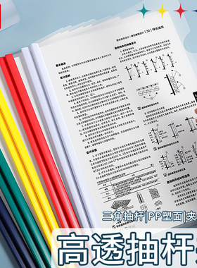 晨光抽杆夹文件夹透明插页a4拉杆夹加厚固定书夹子抽干夹试卷收纳资料夹办公用品收纳报告夹三角杆学习档案夹