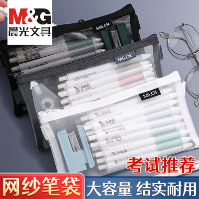 晨光笔袋透明网纱文具袋铅笔盒