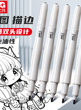 晨光双头油性记号笔黑色防水防油不掉色勾线笔美术专用小学生描线笔幼儿园儿童用雄狮88同款签名笔长头记号笔