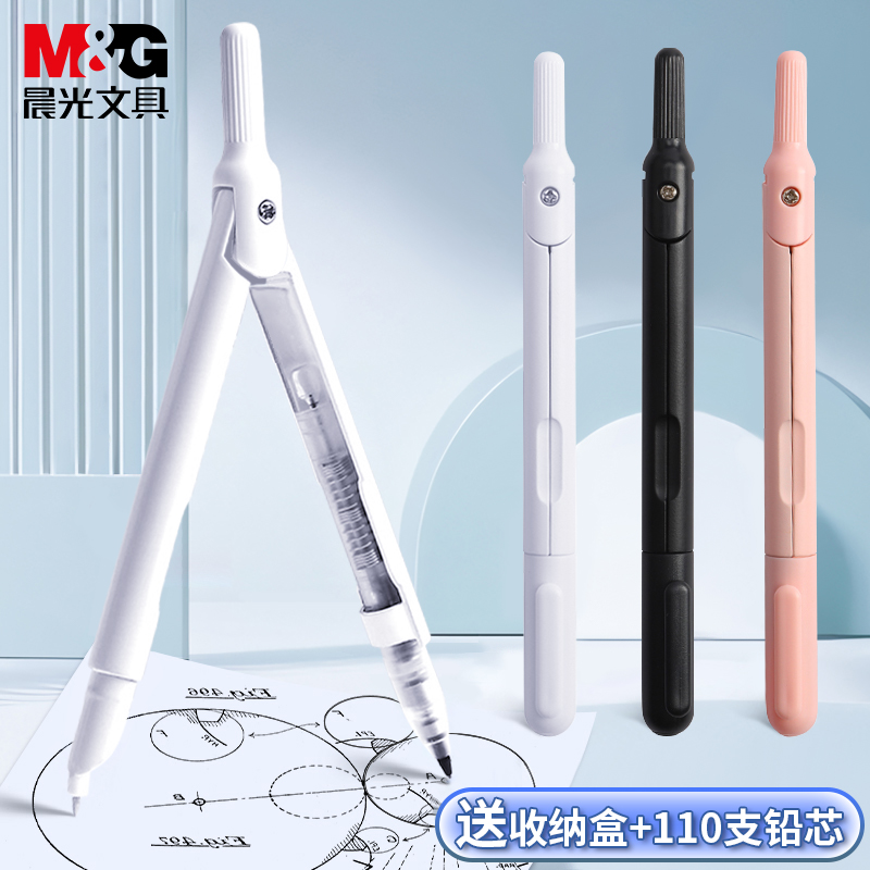 晨光笔式圆规尺子套装初高中生专业绘图工具小学生六年级专用可替换笔芯圆规高颜值教学考试用尺规套装多功能