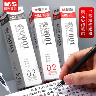 晨光0.2极细中性笔芯专用0.28水笔黑色替芯细头水笔芯学生用针头会计记账超细头按动考试针尖红蓝色红色笔芯