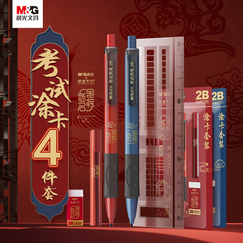 晨光涂卡2b铅笔考试套装答题卡中考专用文具金榜题名铅笔学生高考2比填一建公务员老师考研究生公考上学文化