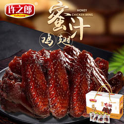 许之郎蜜汁鸡翅福鼎风味礼盒装开袋即食温州特产解馋卤味小零食