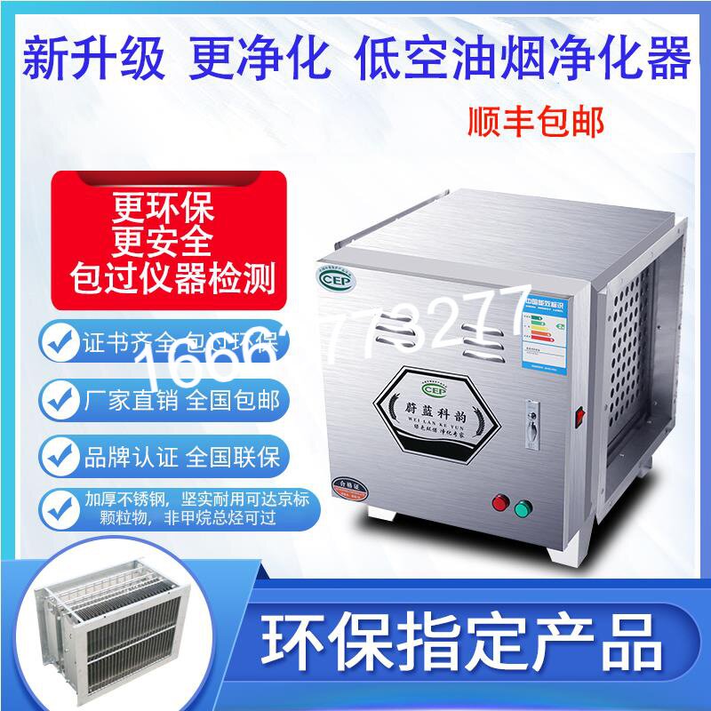 低空商用油烟净化器除味净烟饭店烧烤商用油烟净化一体机包过环保