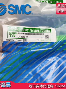 原装SMC超柔软气管 TS0425G-20 B/BU/R/W/Y 气动气管日本进口现货
