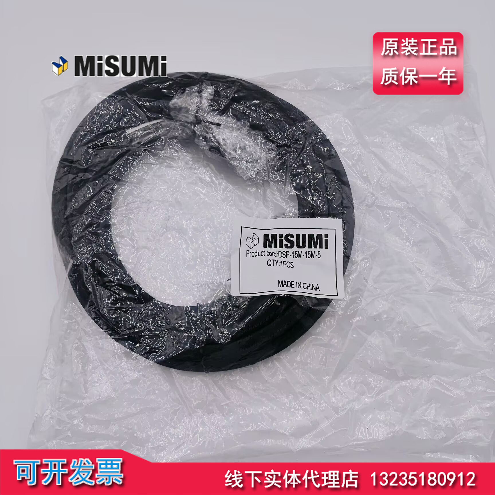 正品米思米 显示器电缆 DSP-15M-15M-5 连接电缆VGA线束 全新原装