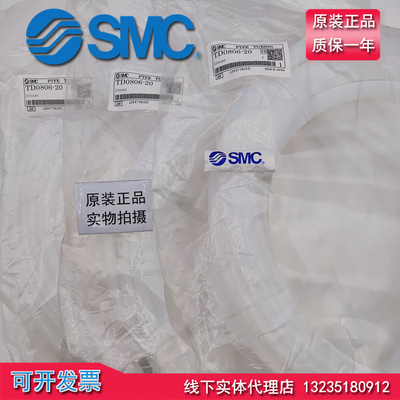 正品气动气管SMCTD0806-20