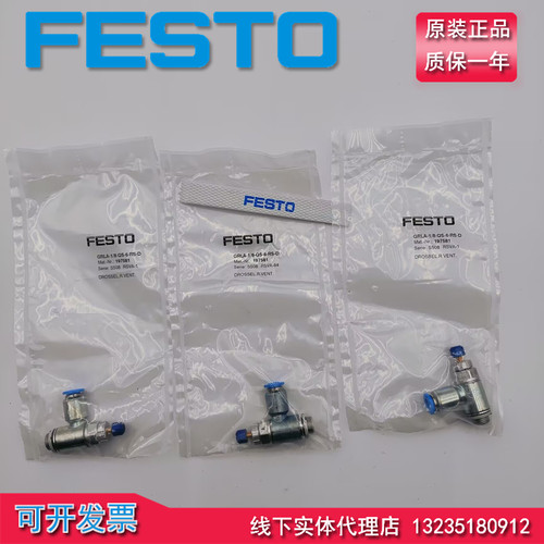 FESTO费斯托单向节流阀