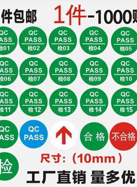 铜版纸QCPASS不干胶贴纸绿色标签圆形QC检贴纸定制