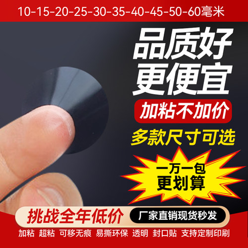 透明圆形封口贴彩盒包装盒封口标