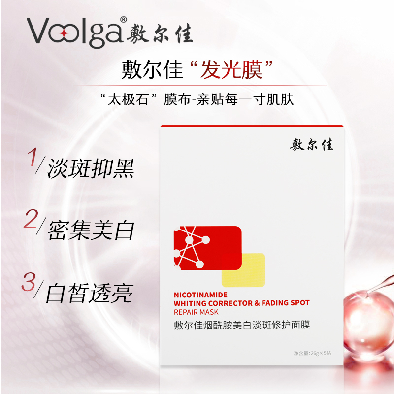 敷尔佳烟酰胺美白淡斑修护面膜5片/盒