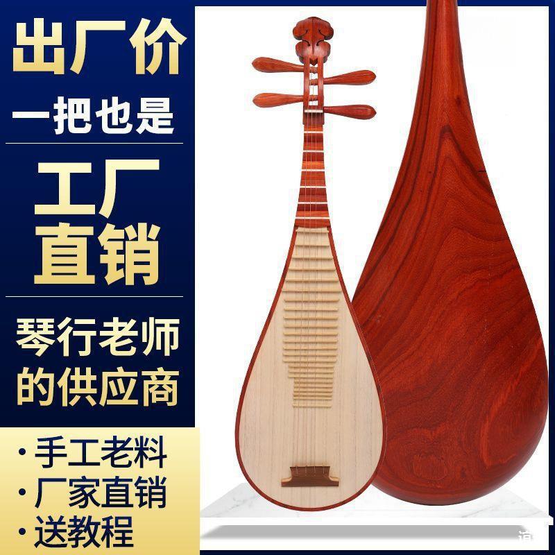 SRR琵琶乐器 花梨木琵琶 琴初学入门儿童成人专业演奏垒德株