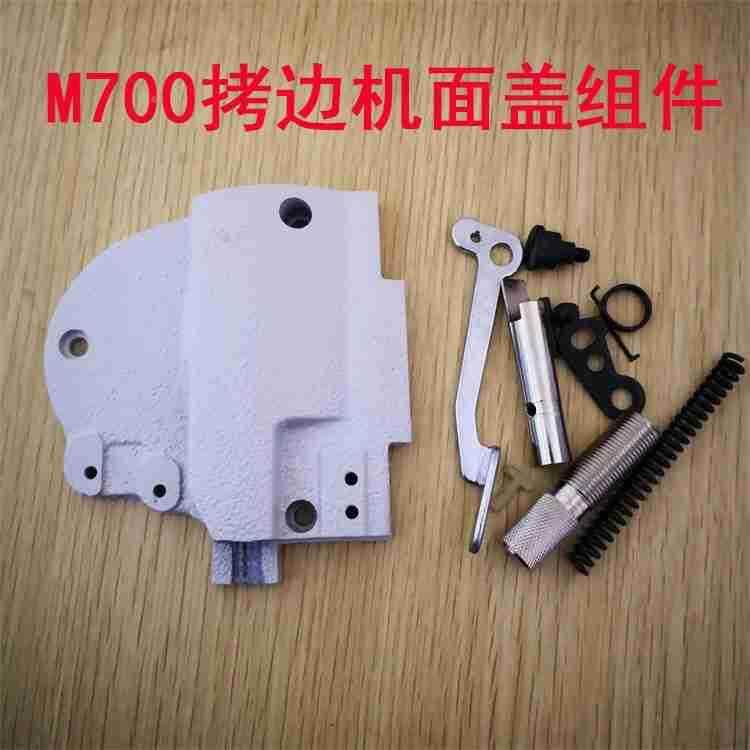 中INU捷杰克拷边机头侧盖飞马M7脚板00包缝抬压扳手侧边盖机全套0