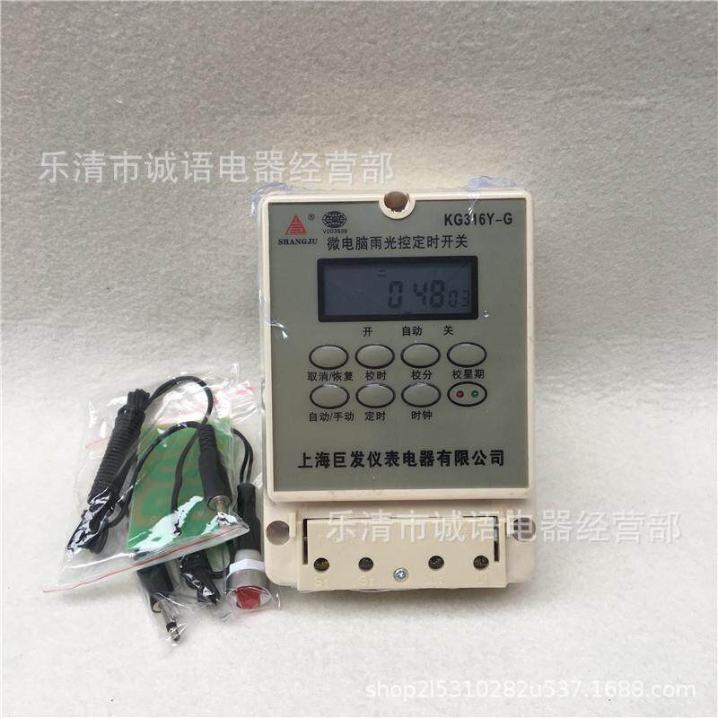 微脑雨6543513光-控定时开关KG316YG带探头制光控开电关控器断电
