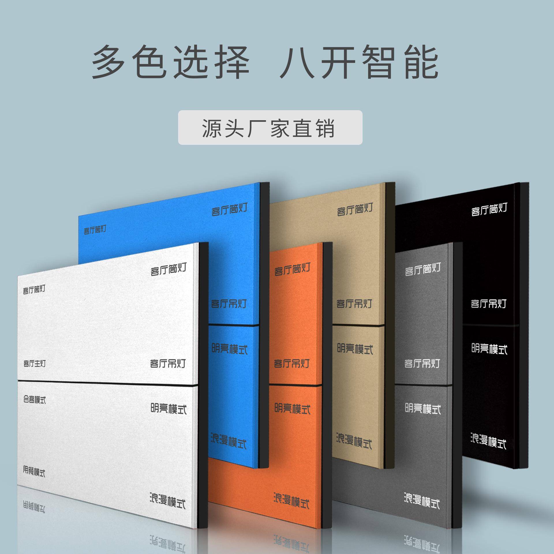 智八9YHH开-CM9智能开能关-八键智能开关-M系列开关-P控制面板