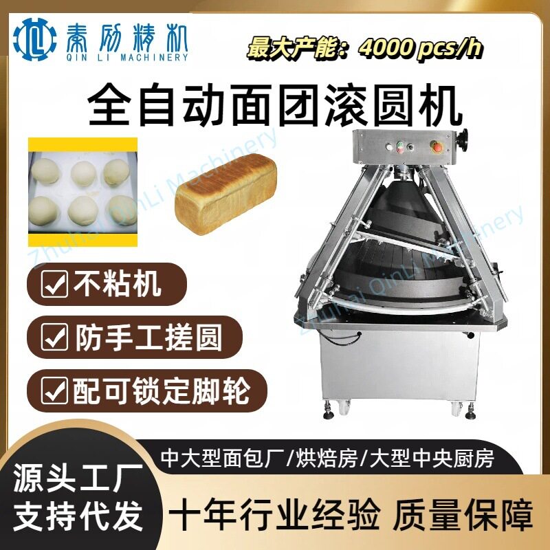 商用锥形面团滚圆机仿手工搓圆