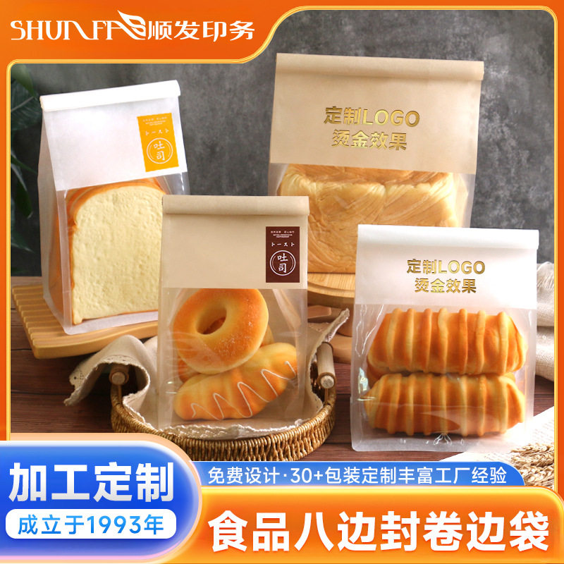 面包吐司立体空白八边封方底包装袋 铁丝条卷边封口面包西点包装