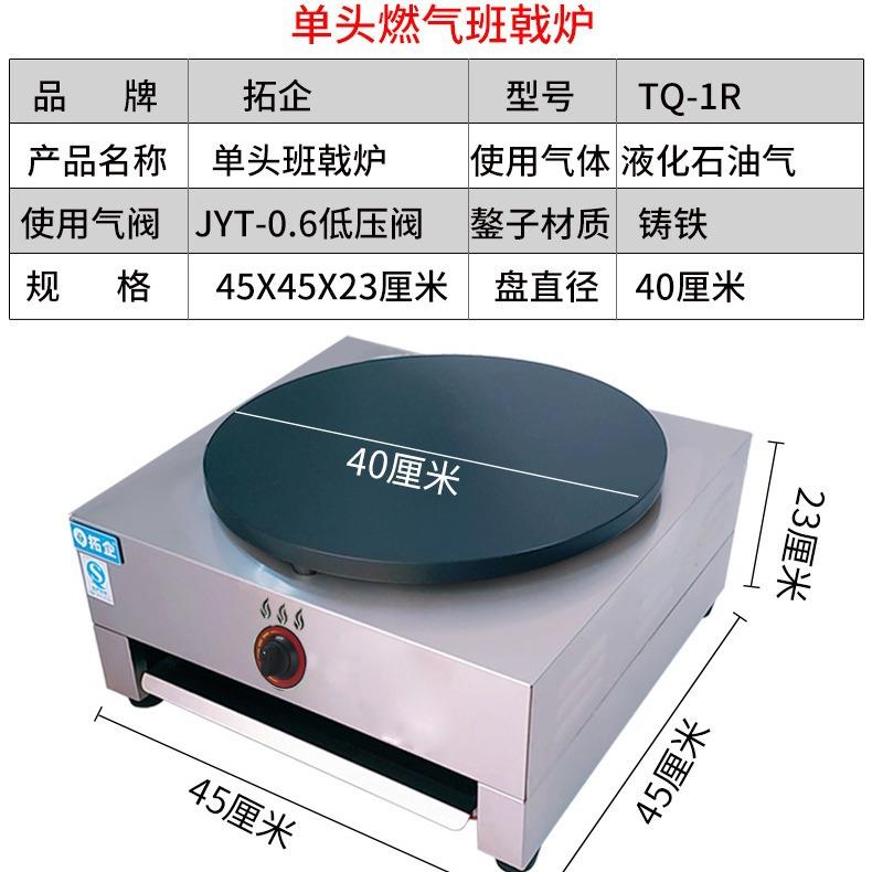 企煎饼果机电加热用商电饼铛班戟炉杂粮鏊子子无品牌/可丽设拓备