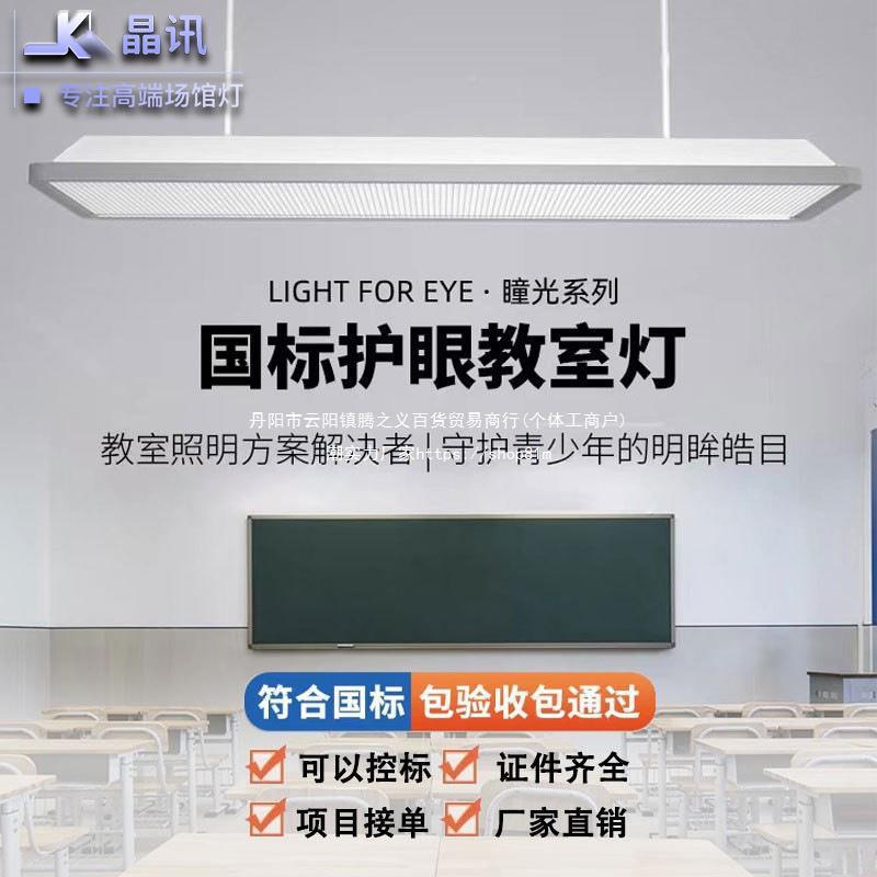 学全校LED教室灯家用国标护眼课灯桌格栅67862灯光谱学习眩光黑防